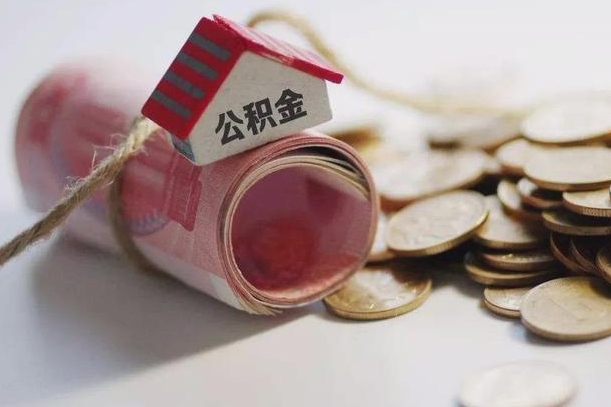 嘉兴离职代办住房公积金（公积金是代缴的,离职证明哪个打）